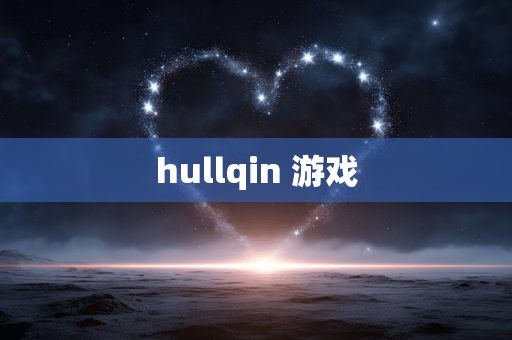 hullqin 游戏