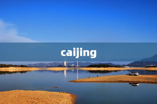 caijing