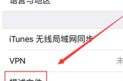 苹果手机信任软件设置指南-操作步骤详解