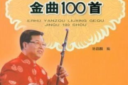 好听的歌曲大全100首：跨越时代的音乐精华收藏