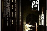 《叶问1》武术精神与角色塑造解析-中国武术文化传承