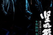 《年轻的阿 2》韩国电影完整版深度解析-剧情与角色分析