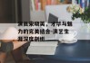演员宋晓英，才华与魅力的完美结合-演艺生涯深度剖析