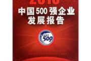 中国500强企业查询方法与优势分析
