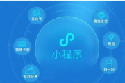 小程序开发平台选择指南-功能对比与性能分析