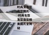 时尚女发型造型图片--时尚女性发型造型精美图片全揭秘