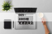 坦克大战2009--2009坦克激战风云