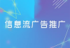 信息流广告原理与实践-数字化营销新策略解析