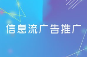 信息流广告原理与实践-数字化营销新策略解析