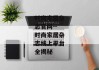 时尚家居杂志官网--时尚家居杂志线上平台全揭秘
