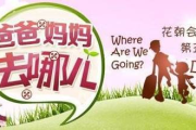 爸爸去哪儿第五季免费观看-合法渠道与幕后故事解析