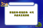 隋朝服饰-隋朝服饰：时代风貌的直观展现
