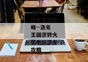 洛克王国逆转大营救攻略--洛克王国逆转大营救玩法全攻略