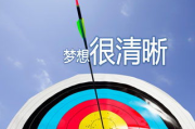 人生感悟,心灵成长之旅-最透彻的生命解析