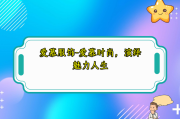 爱慕服饰-爱慕时尚，演绎魅力人生