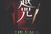 《鬼吹灯》有声小说,探险故事新体验-选择指南