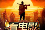 神马d电影网超神影院，提供丰富影视资源