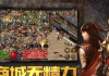 传奇三端互通版本发布,打造无缝衔接游戏体验-全面解析与指南