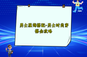 男士服饰搭配-男士时尚穿搭全攻略