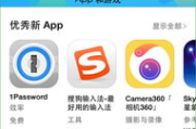 苹果手机使用App Store下载软件指南