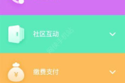 智慧社区app,打造便捷生活-功能与优势解析