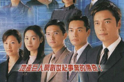TVB电视剧,香港影视经典-发展与欣赏指南