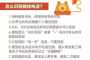 防骚扰电话软件,高效拦截骚扰-解决方案解析