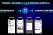 百度智能小程序,赋能开发者-全方位解析与应用策略