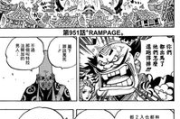 海贼王漫画1059话鼠绘汉化-精彩内容解析与角色深度剖析