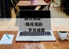 锦月如歌--锦月流韵，岁月成歌