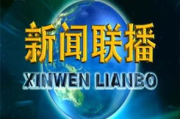 中央1台在线直播观看攻略-随时随地享受高品质电视体验