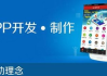 App定制开发费用解析-影响因素与成本预算
