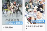 免费漫画软件下载最新版-安全高效获取漫画阅读工具指南