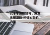 八个字激励短句，激发无限潜能-积极心态的力量