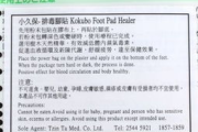 排毒美容养颜瘦身脚贴，打造健康美丽新体验-养生产品解析