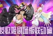 海贼王剧场版红发歌姬,免费观看完整版-观影指南解析
