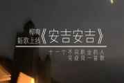 《勇往直前》：激励人心的音乐旅程