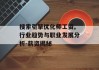 搜索引擎优化师工资,行业趋势与职业发展分析-薪资揭秘