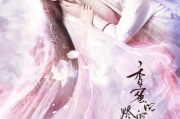 香蜜沉沉烬如霜电视剧免费观看渠道与指南