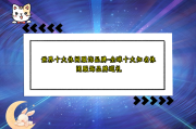 世界十大休闲服饰品牌-全球十大知名休闲服饰品牌巡礼