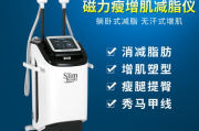 瘦身美容院机器,科技美容新选择-解决方案解析
