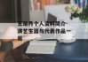 王珞丹个人资料简介-演艺生涯与代表作品一览