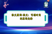 依文服饰-依文：引领时尚的服饰先锋