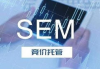 百度SEM竞价托管,提升企业网络营销效果-策略与优化详解
