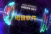 电音制作软件,全方位解析与选择建议-专业指南