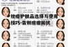 祛痘护肤品选择与使用技巧-告别痘痘困扰