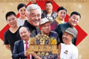 乡村爱情9,经典续作新篇章-农村题材电视剧深度解析