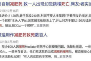 药物瘦身减肥方法,安全性与效果评估-专业解析