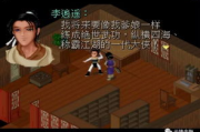 仙剑奇侠传1超清免费版下载与游戏体验解析