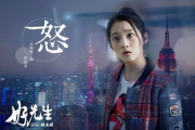 好先生电视剧全集播放, 高清观看指南-线上观影解析
